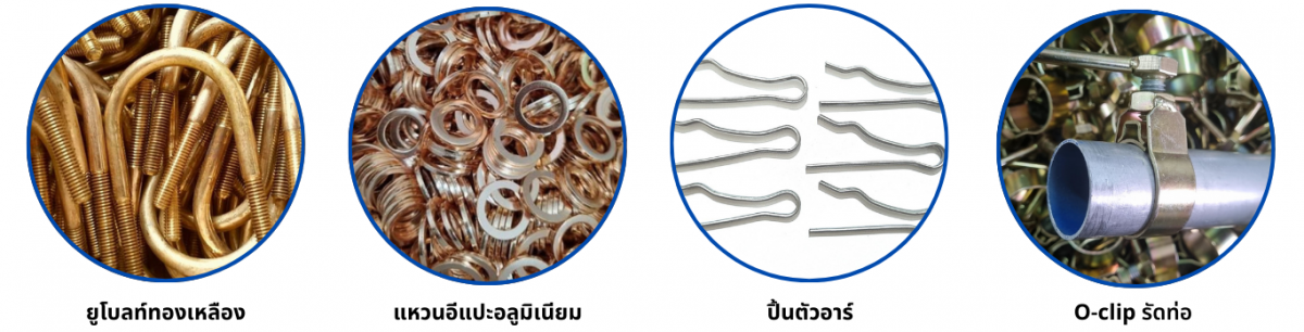 รับผลิตยูโบลท์ราคาถูก