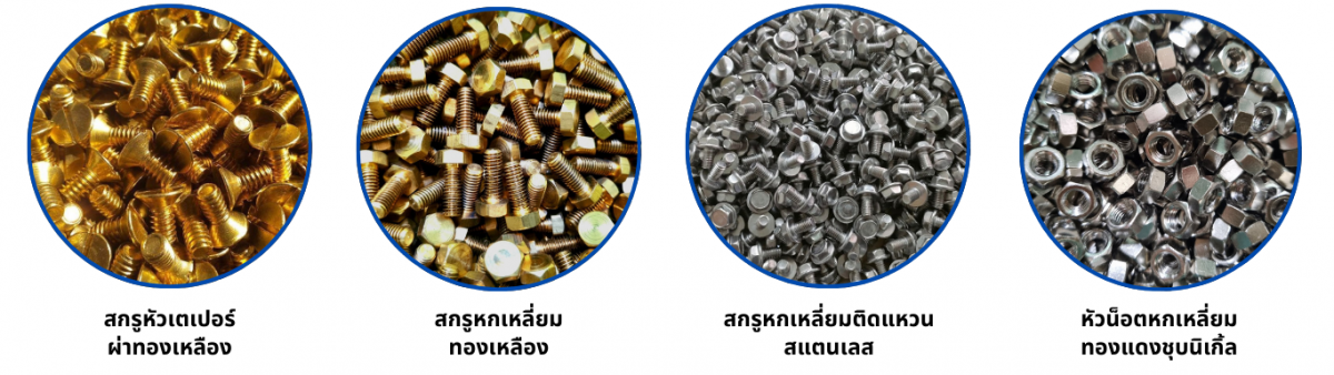 รับผลิตสกรูน็อต ทองเหลือง_0