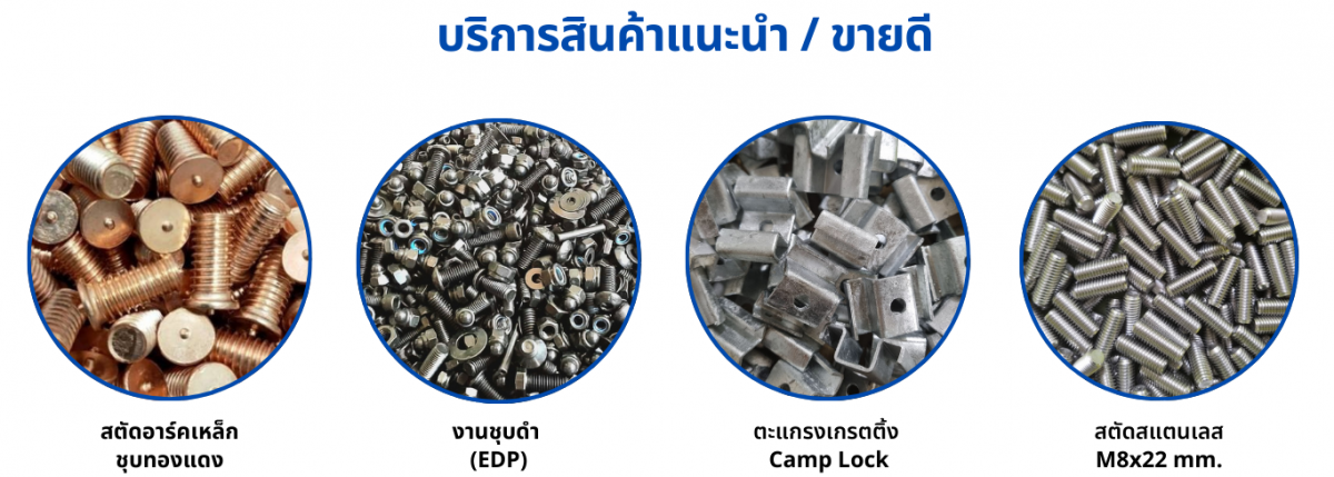 รับผลิตสกรูน็อตราคาถูก