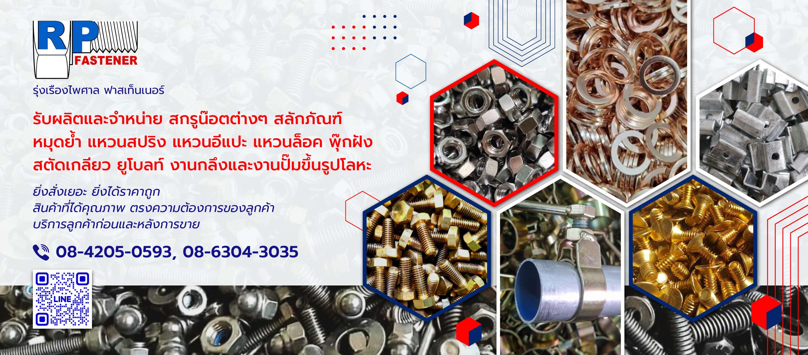 รับผลิตและออกแบบสกรูและน็อต